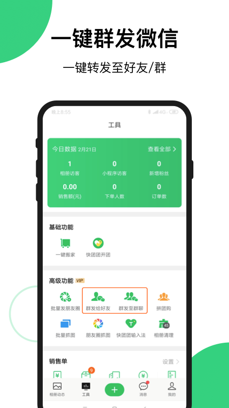 快团团应用截图3