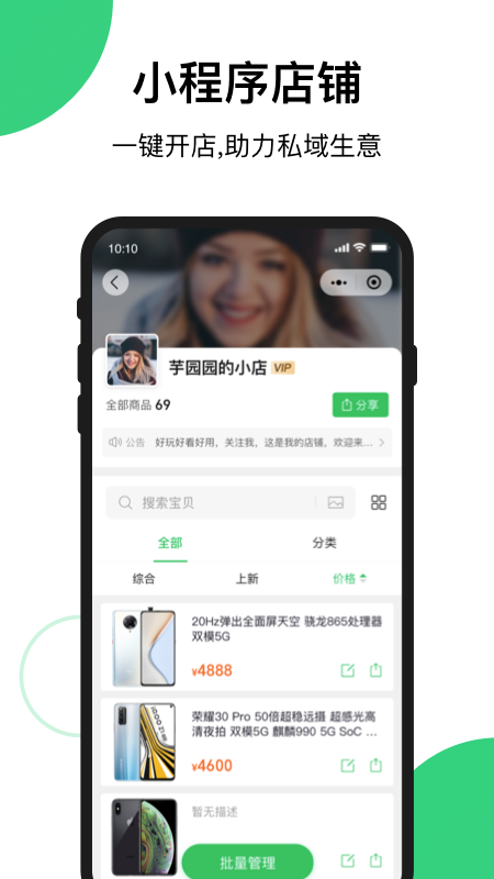 精彩截图-快团团2026官方新版