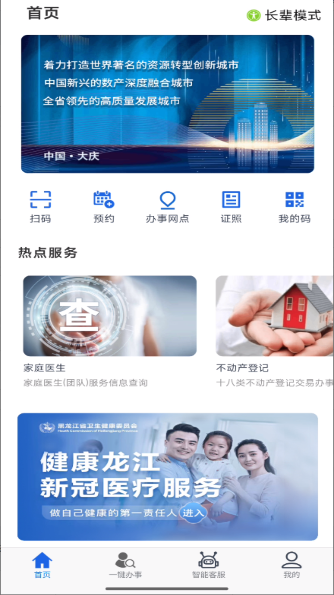 大庆加油 截图 1