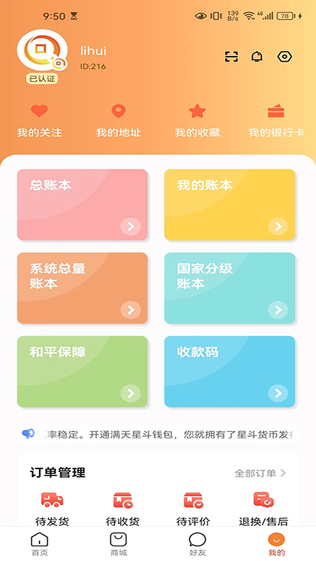 精彩截图-满天星斗2025官方新版