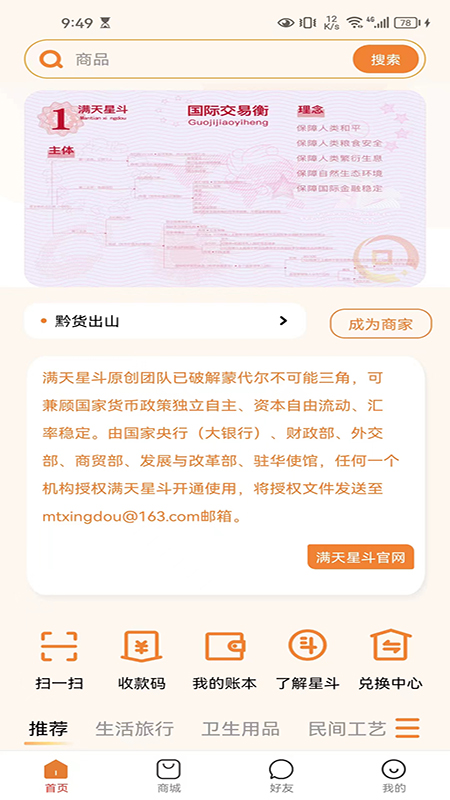 精彩截图-满天星斗2025官方新版