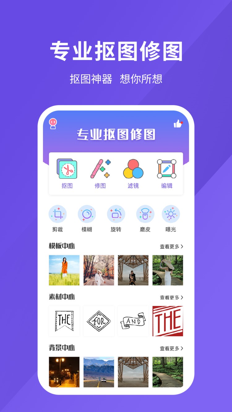精彩截图-修图软件2026官方新版