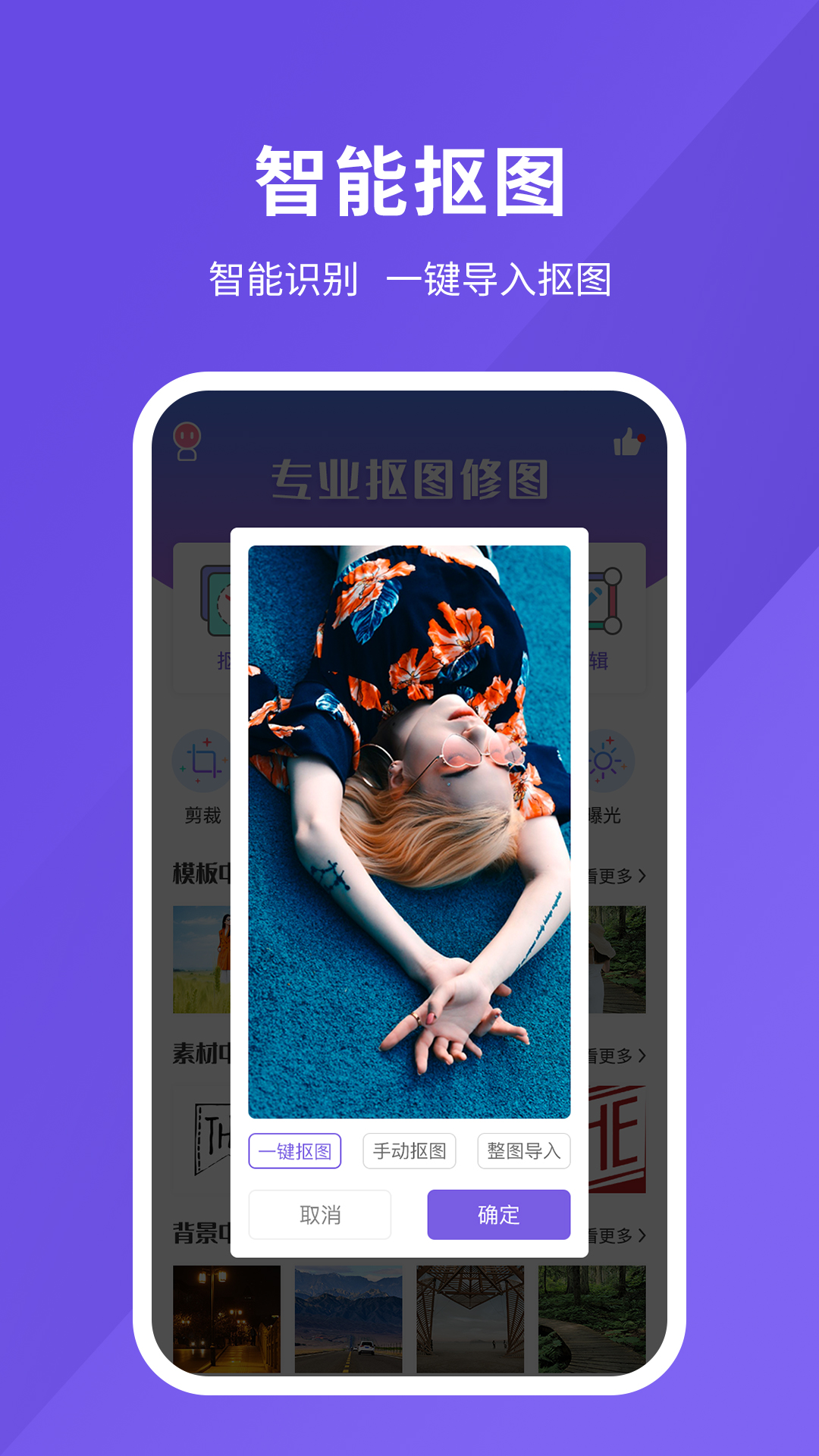 精彩截图-修图软件2025官方新版