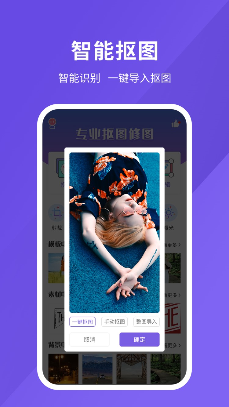 精彩截图-修图软件2026官方新版