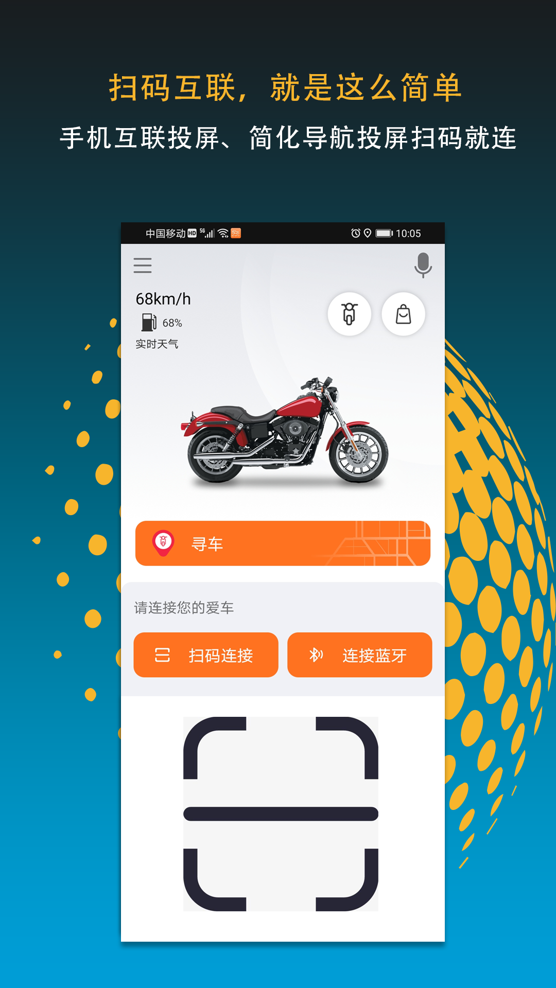 MotoFUN 截图 1