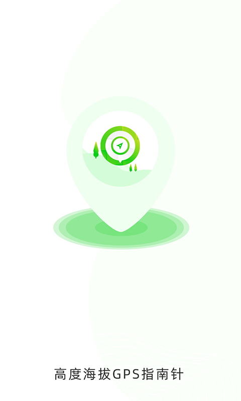 高度海拔GPS指南针安卓版高清截图