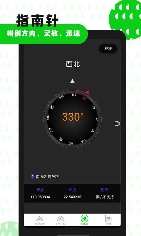 精彩截图-高度海拔GPS指南针2025官方新版