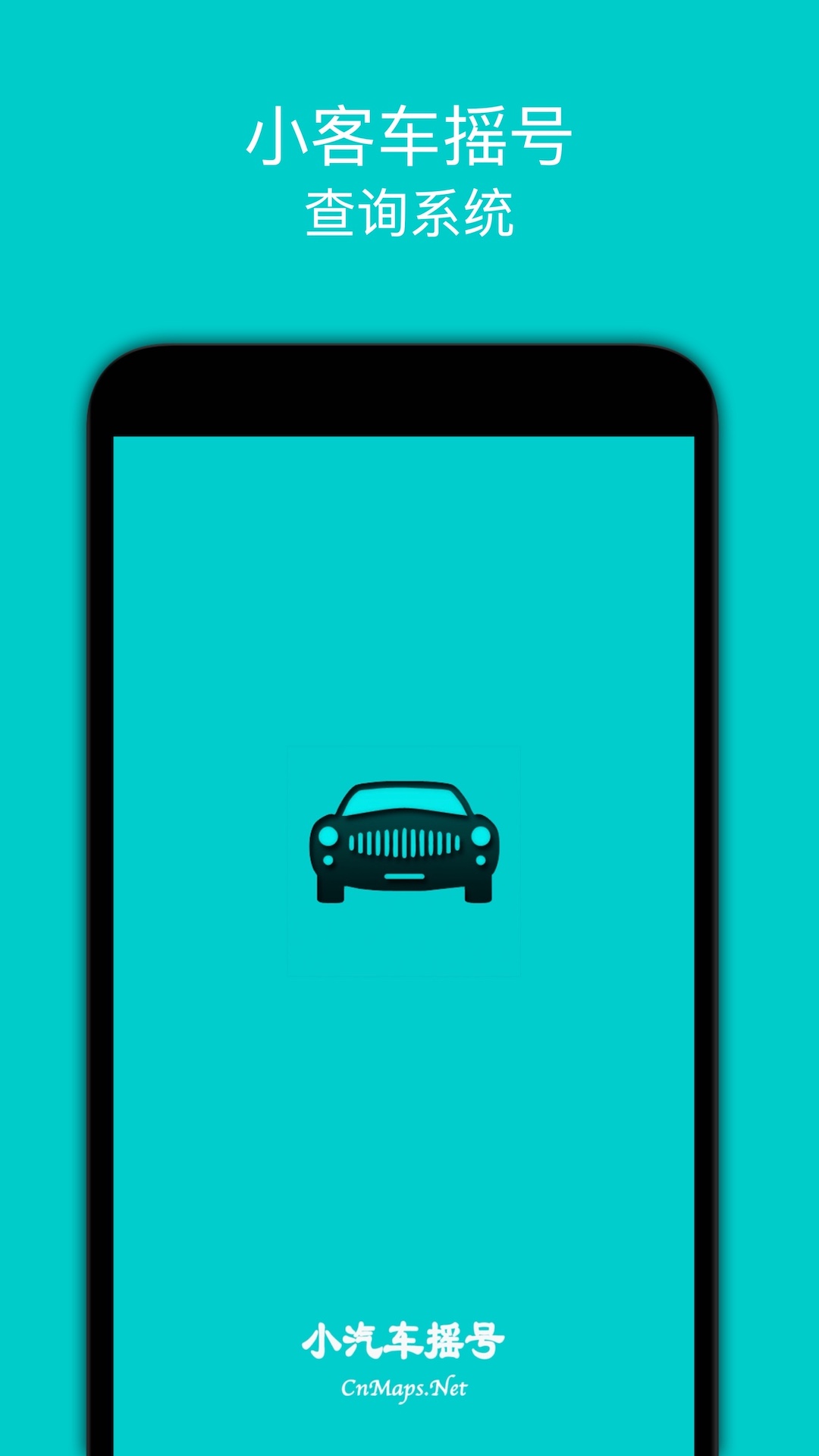 精彩截图-小客车摇号2025官方新版