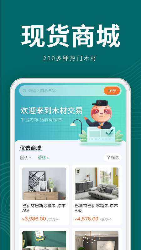 木头云集安卓版高清截图