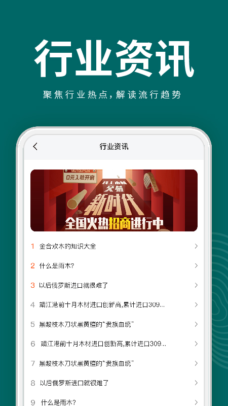 木头云集安卓版高清截图