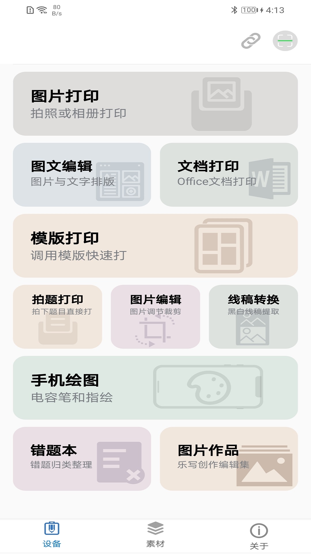 iLabel 截图 1