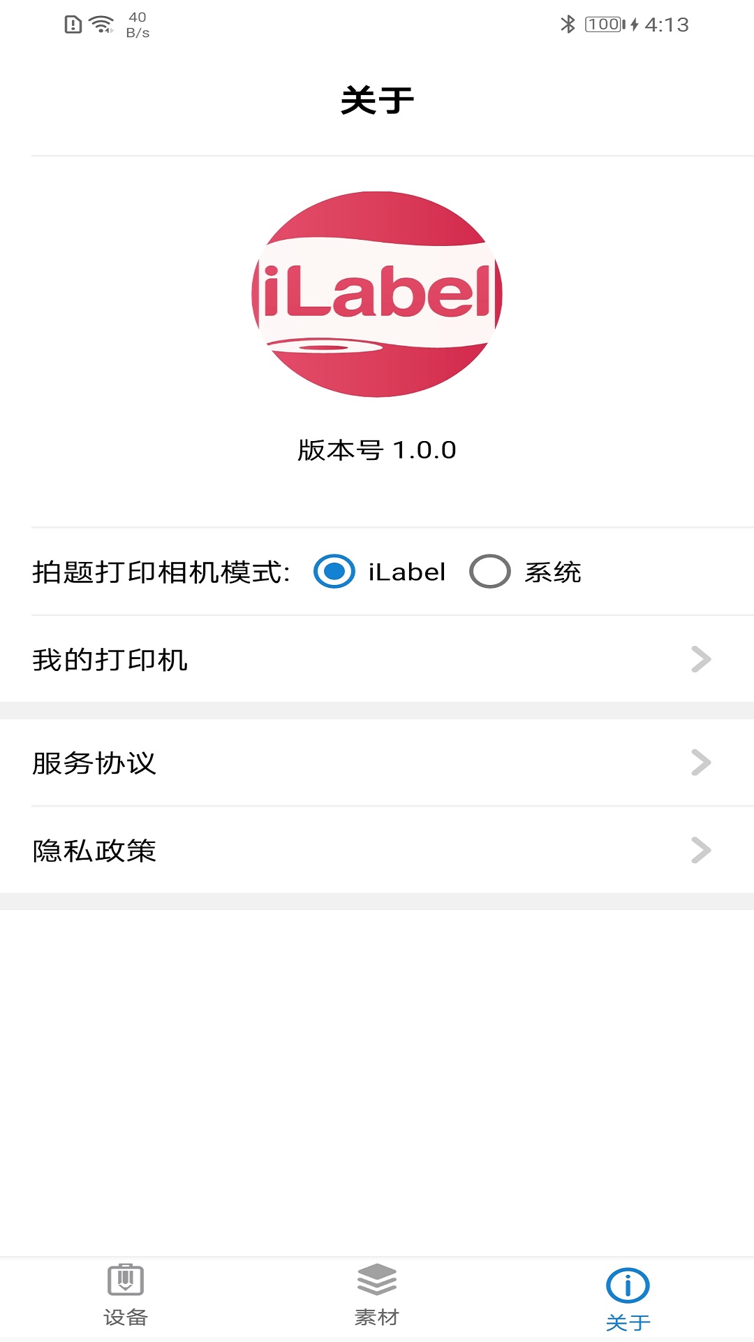 iLabel 截图 4