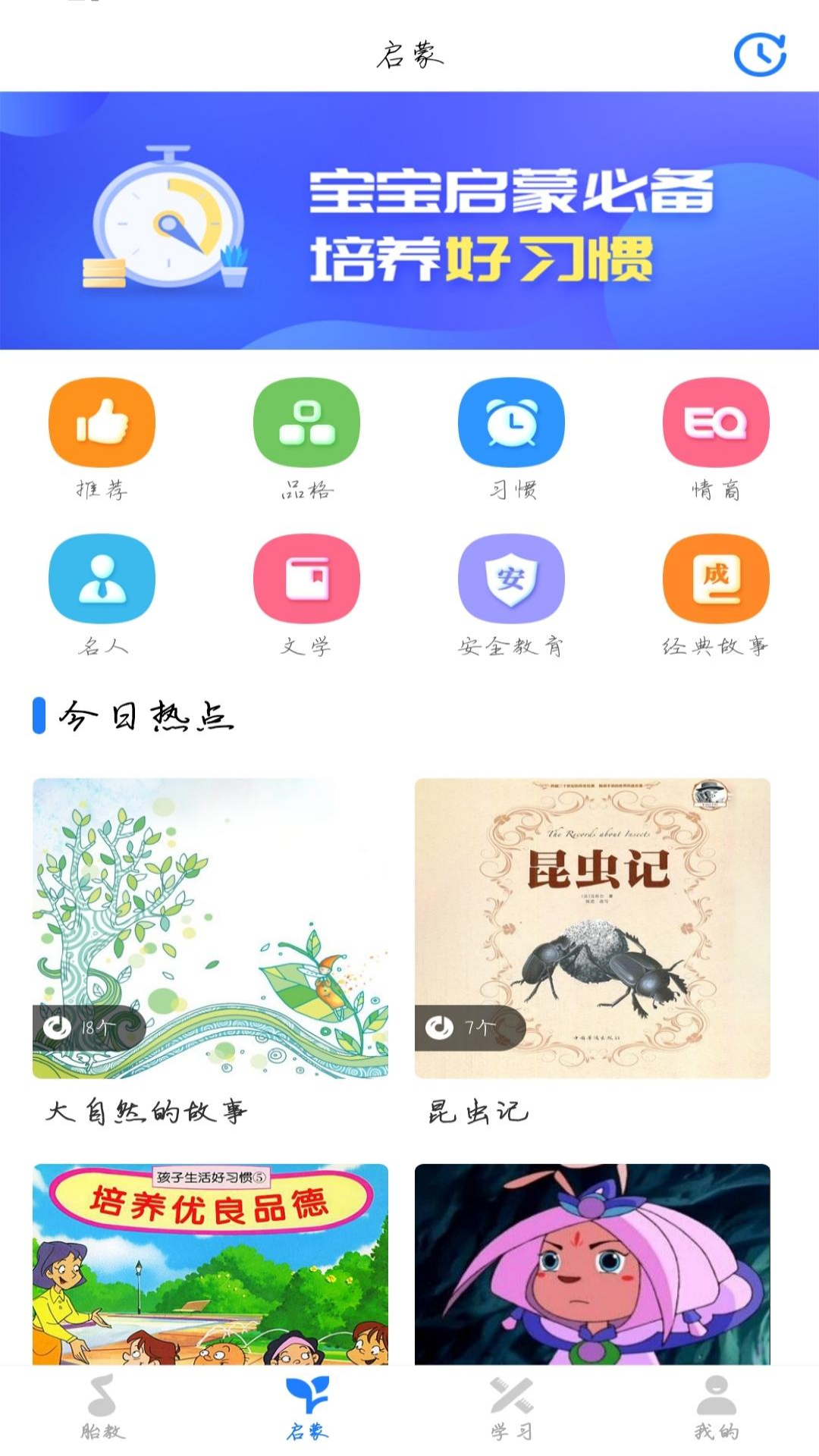 精彩截图-胎教启蒙2026官方新版