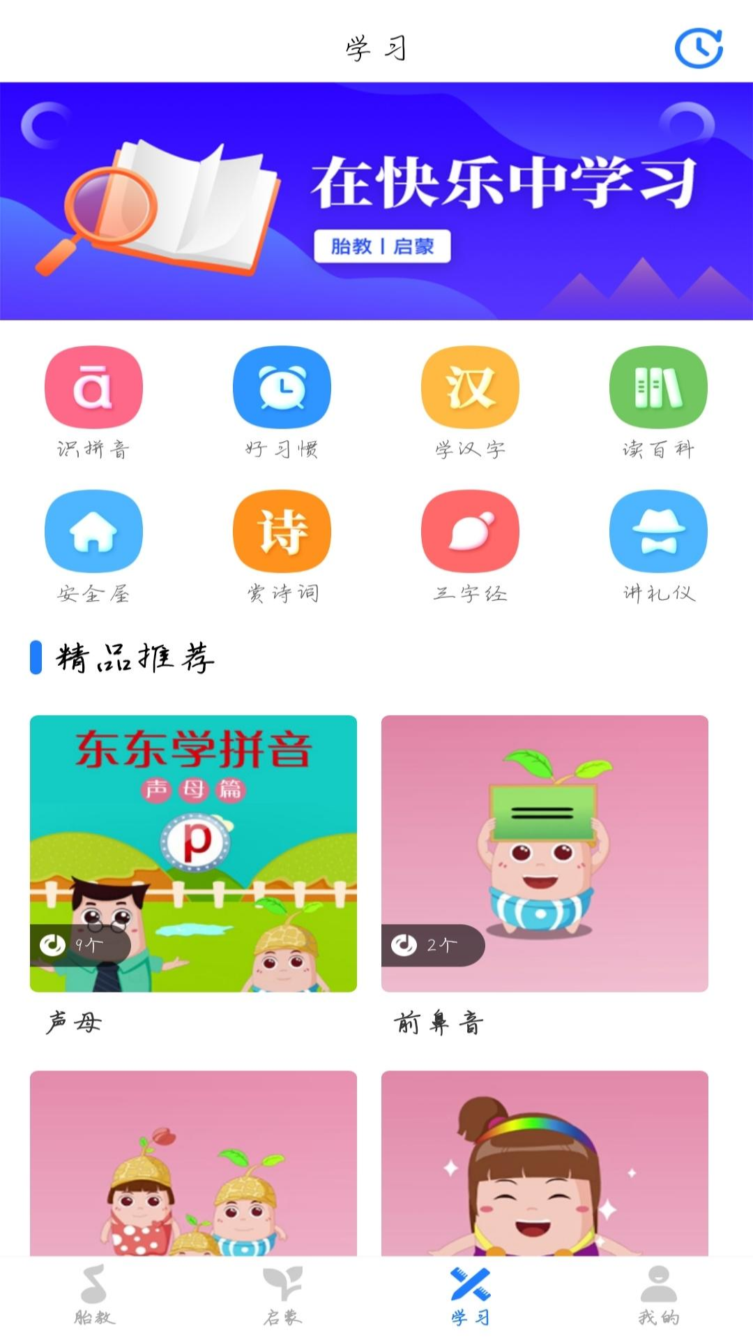 精彩截图-胎教启蒙2026官方新版