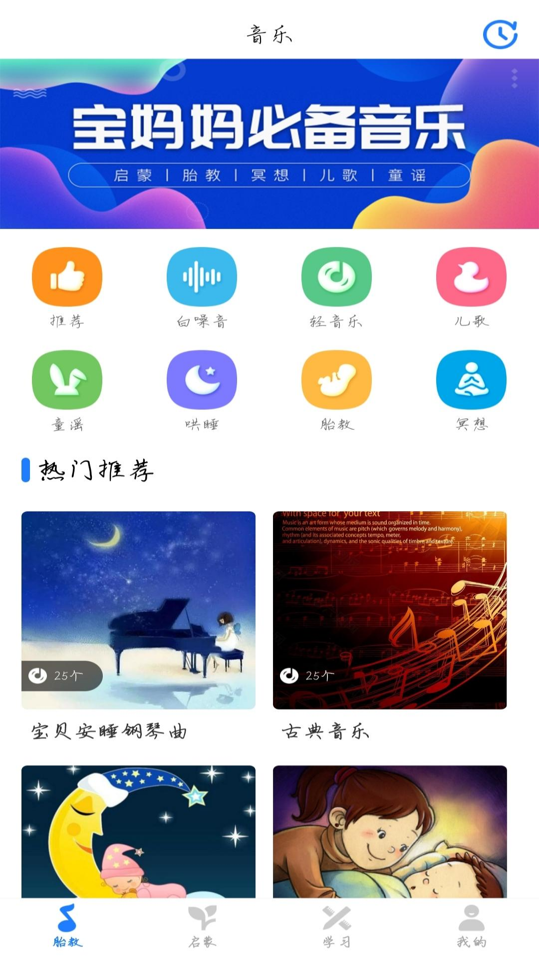 精彩截图-胎教启蒙2026官方新版