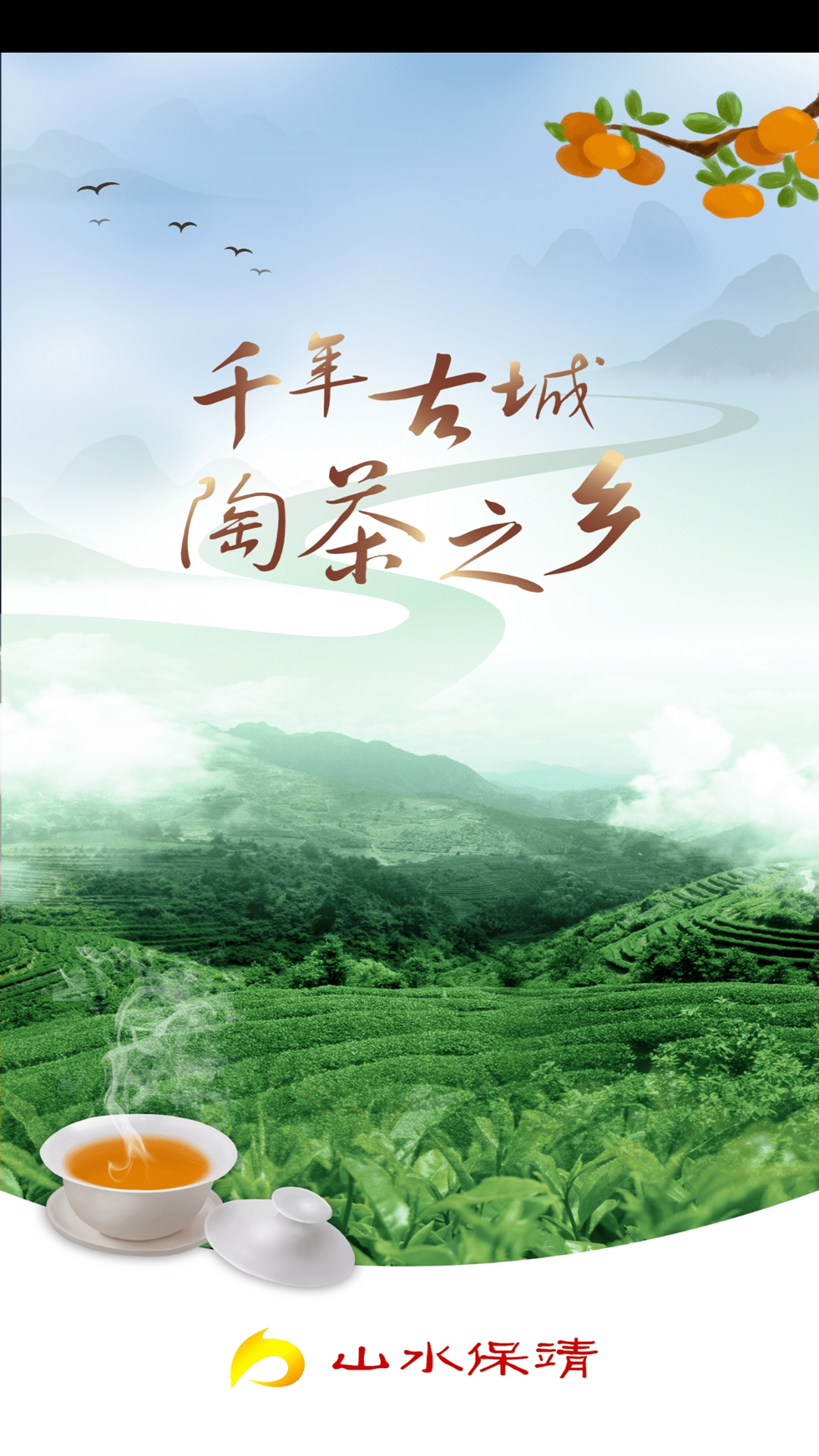 精彩截图-山水保靖2025官方新版