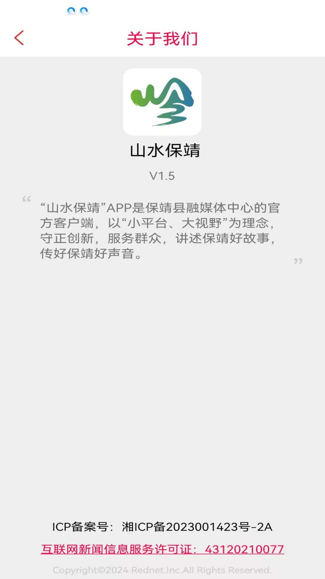 精彩截图-山水保靖2025官方新版