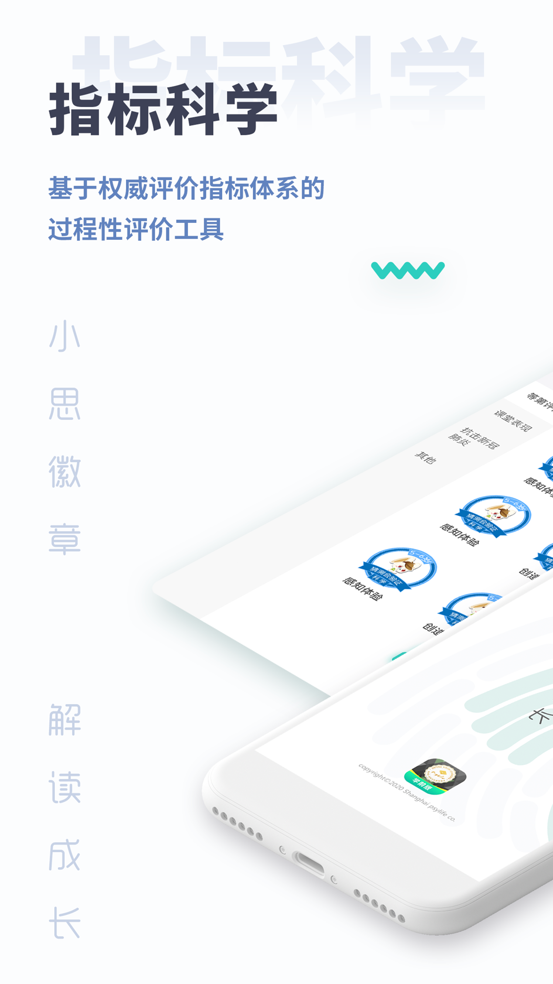 精彩截图-小思徽章学前版2026官方新版