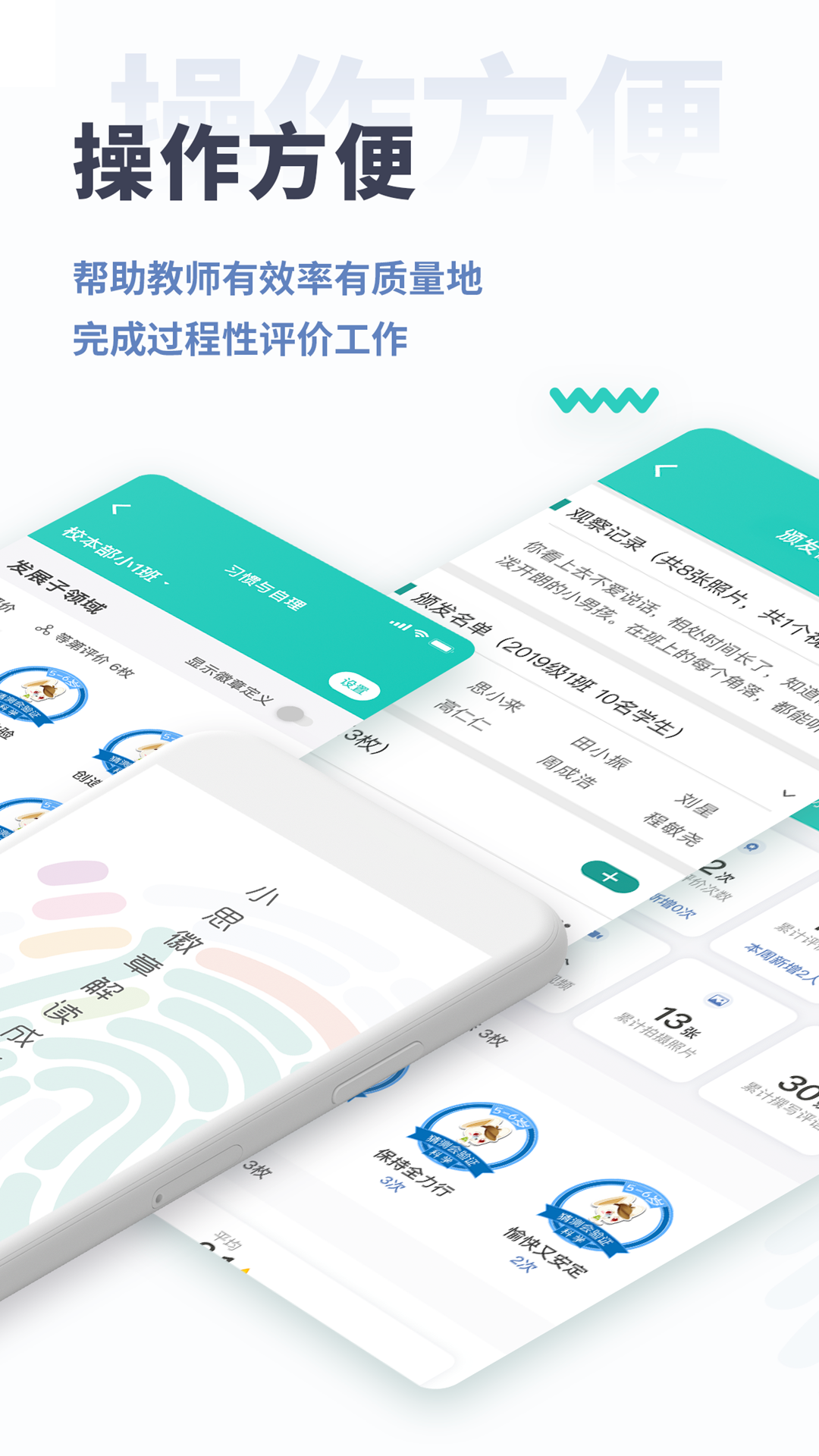 精彩截图-小思徽章学前版2026官方新版