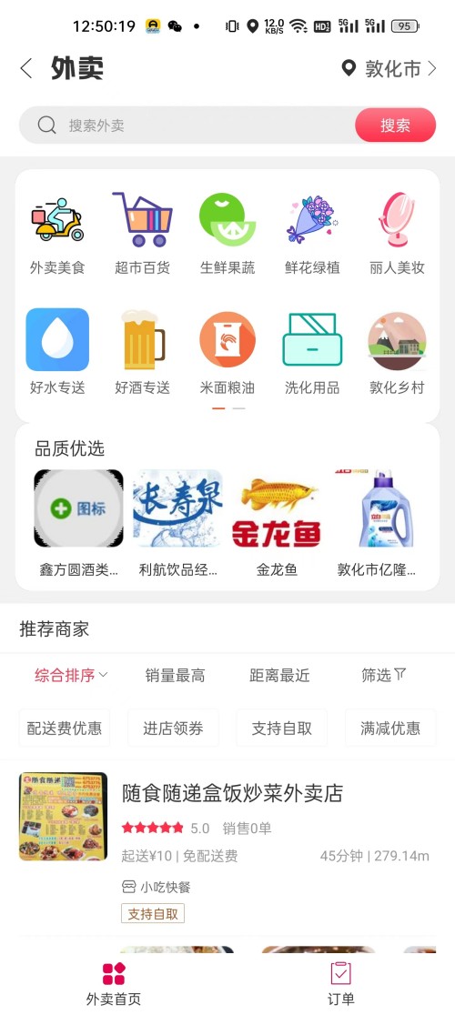 精彩截图-幸福敦化2025官方新版