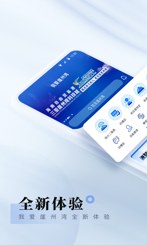 精彩截图-我爱崖州湾2026官方新版