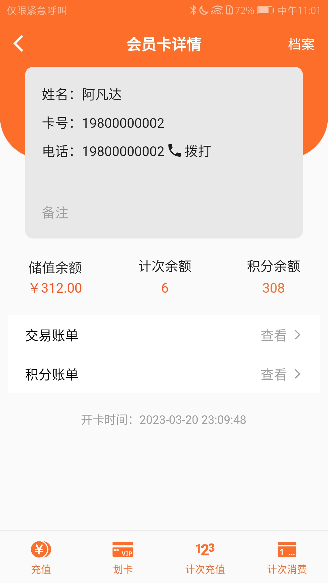 精彩截图-银途会员管理收银系统2025官方新版