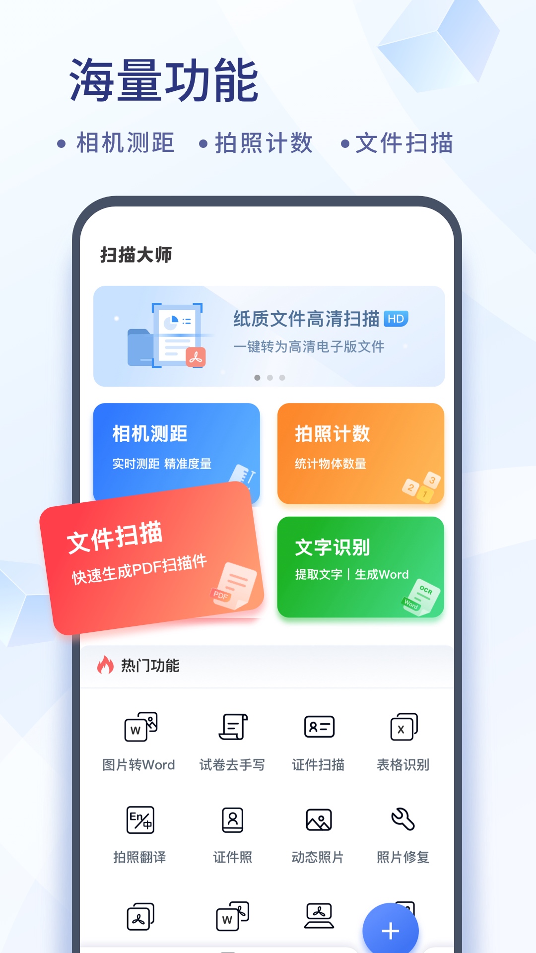 精彩截图-扫描大师2025官方新版