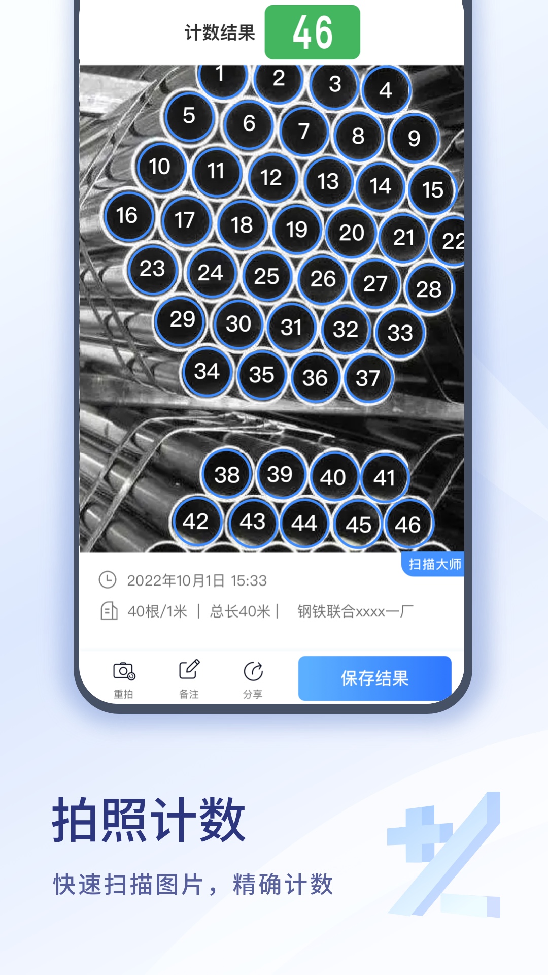 精彩截图-扫描大师2026官方新版