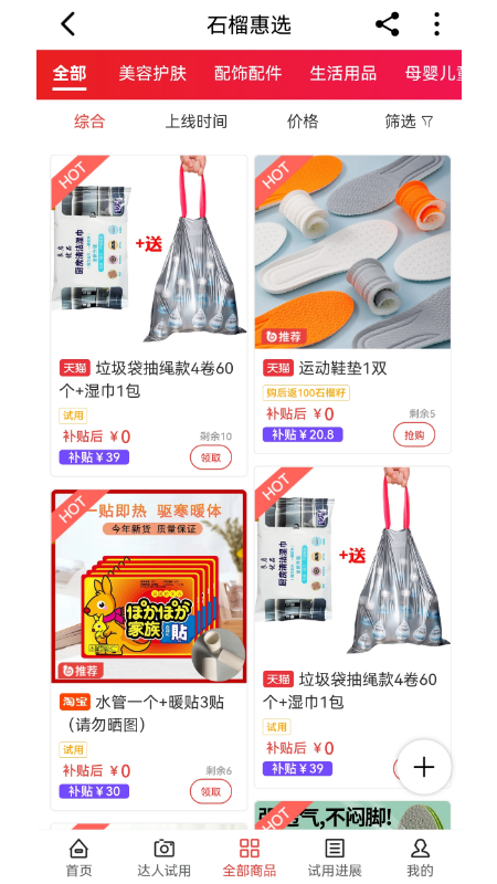 精彩截图-石榴惠选2025官方新版