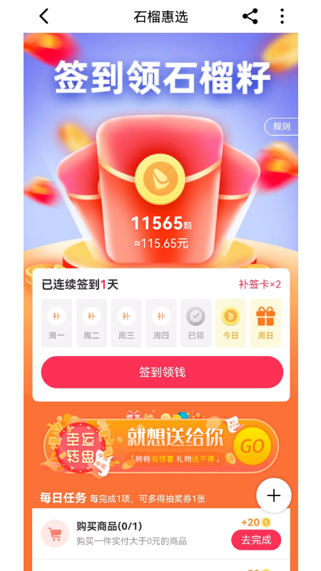 精彩截图-石榴惠选2025官方新版