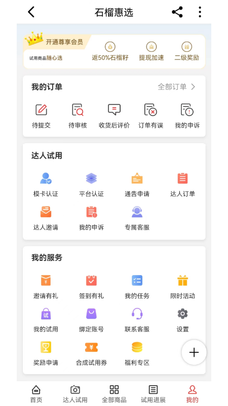 精彩截图-石榴惠选2025官方新版