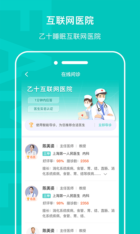 精彩截图-乙十睡眠2026官方新版