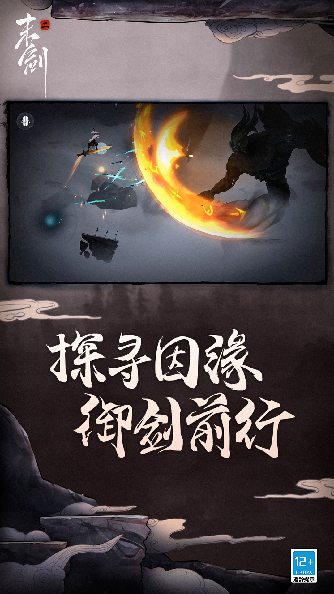 精彩截图-末剑二2025官方新版