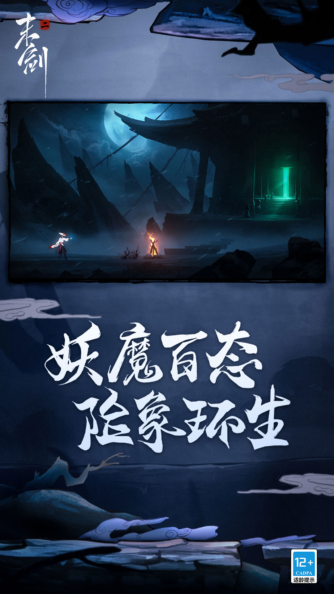精彩截图-末剑二2025官方新版