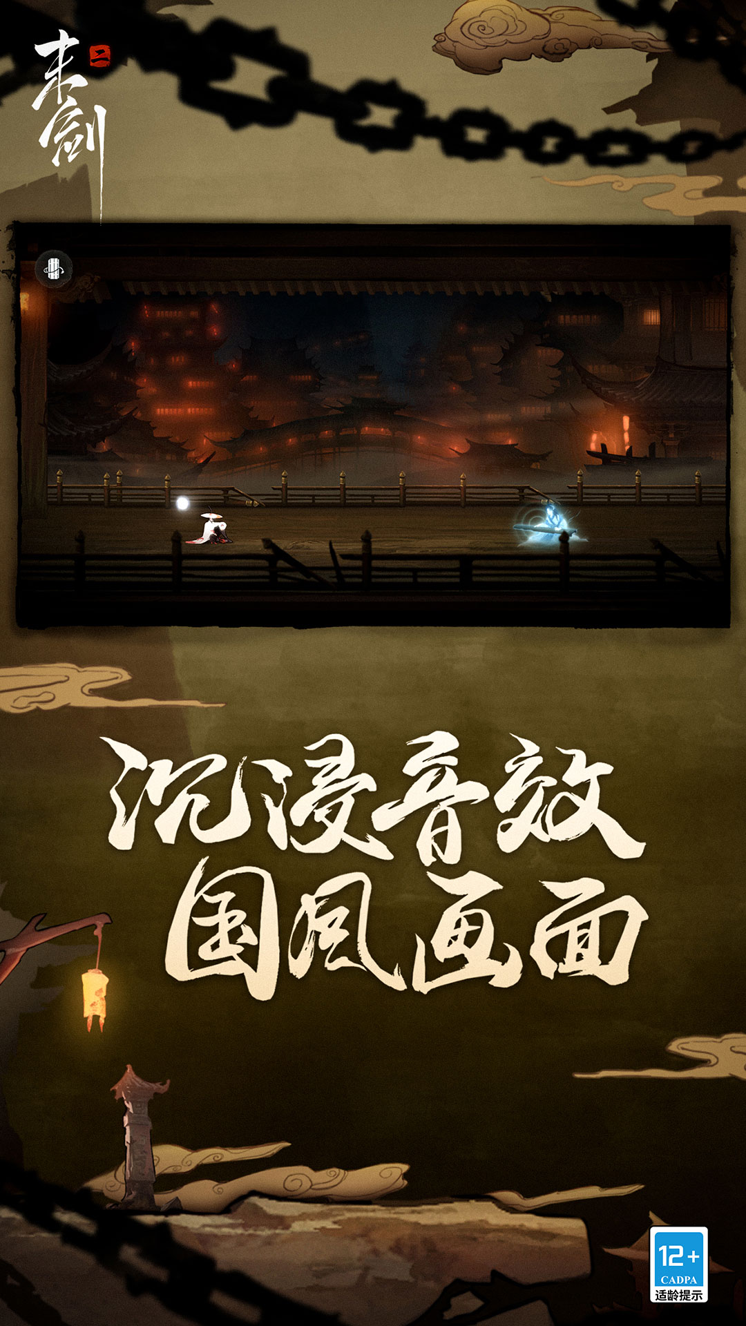 精彩截图-末剑二2025官方新版