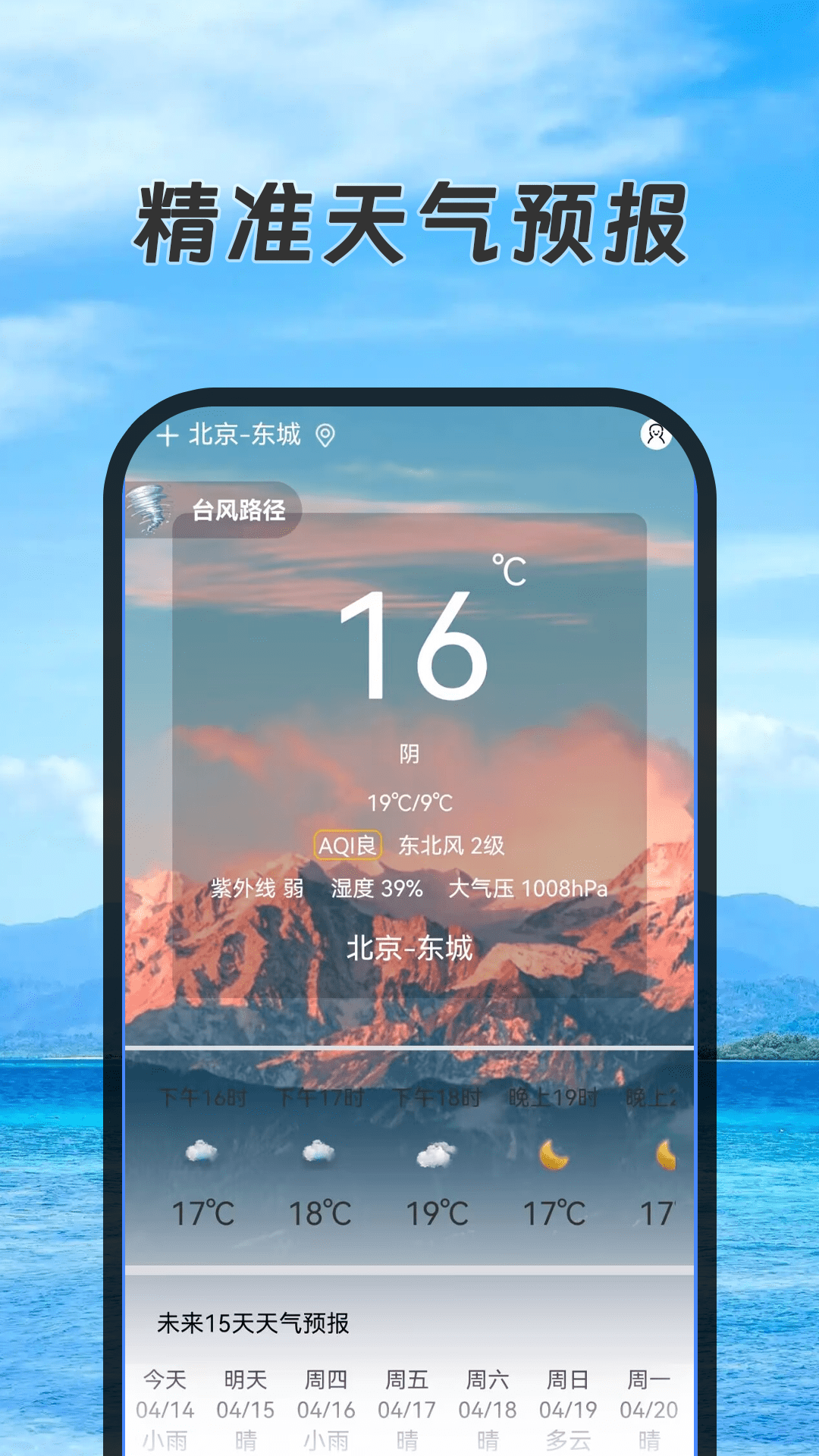 精彩截图-天气日历黄历查询2026官方新版