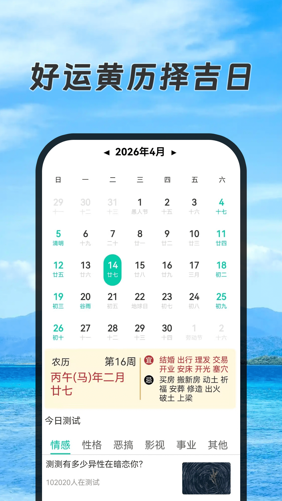 精彩截图-天气日历黄历查询2026官方新版