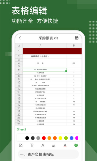 精彩截图-表格制作2024官方新版