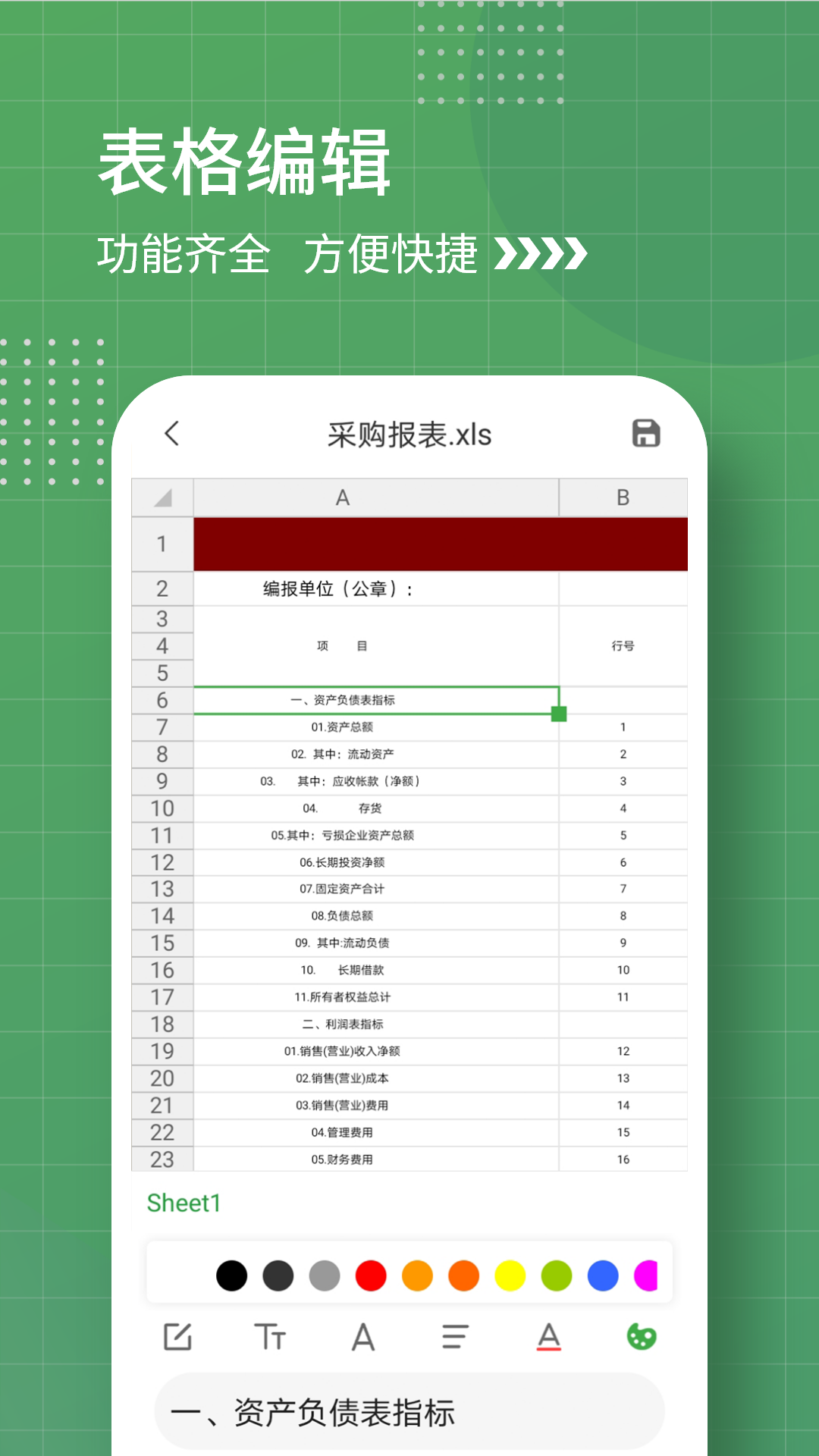 精彩截图-表格制作2025官方新版