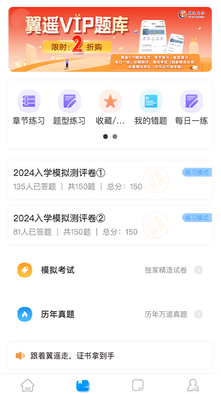 精彩截图-翼遥教育2026官方新版