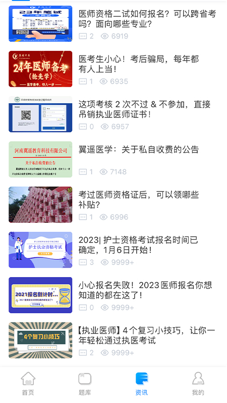 精彩截图-翼遥教育2026官方新版