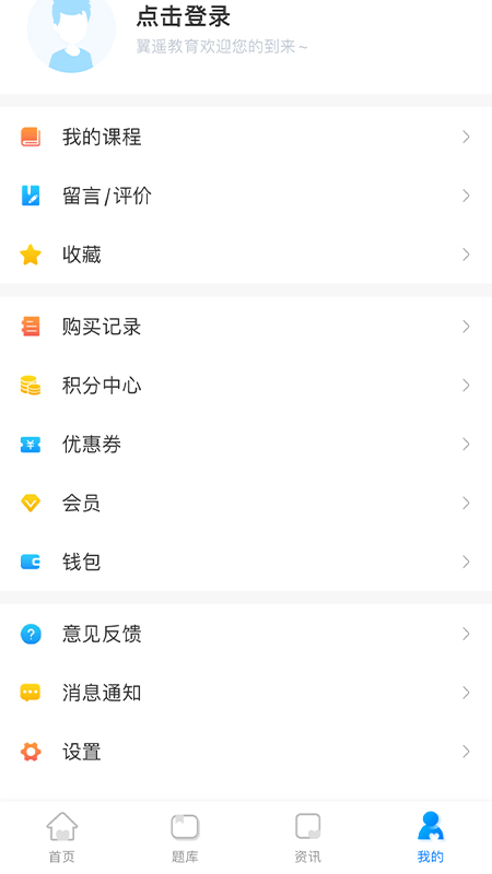 精彩截图-翼遥教育2026官方新版