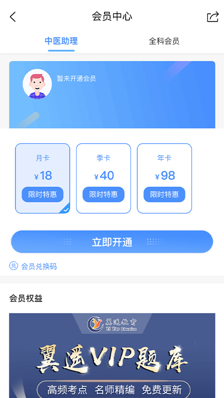 精彩截图-翼遥教育2026官方新版