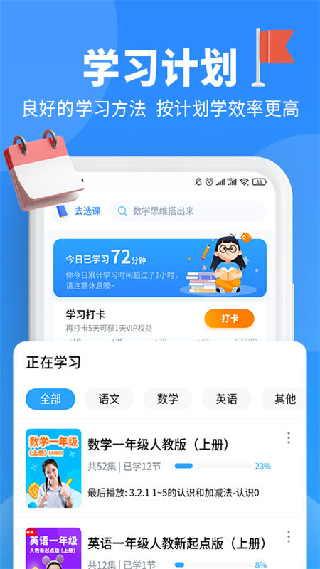 精彩截图-小新课堂2026官方新版