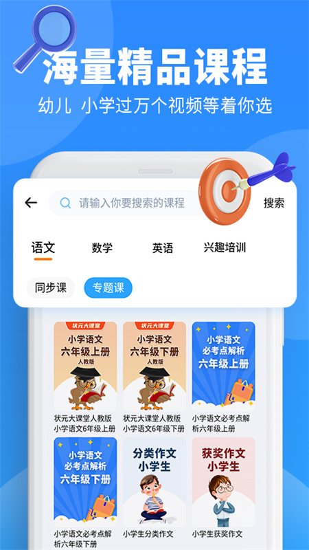 精彩截图-小新课堂2026官方新版