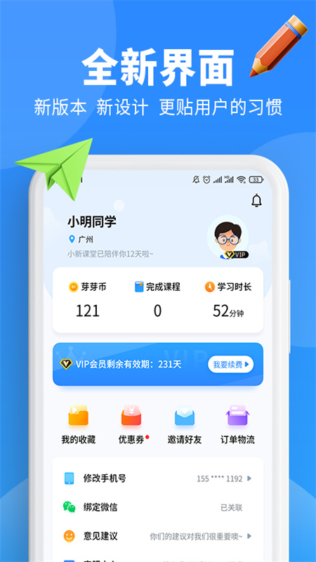 精彩截图-小新课堂2026官方新版