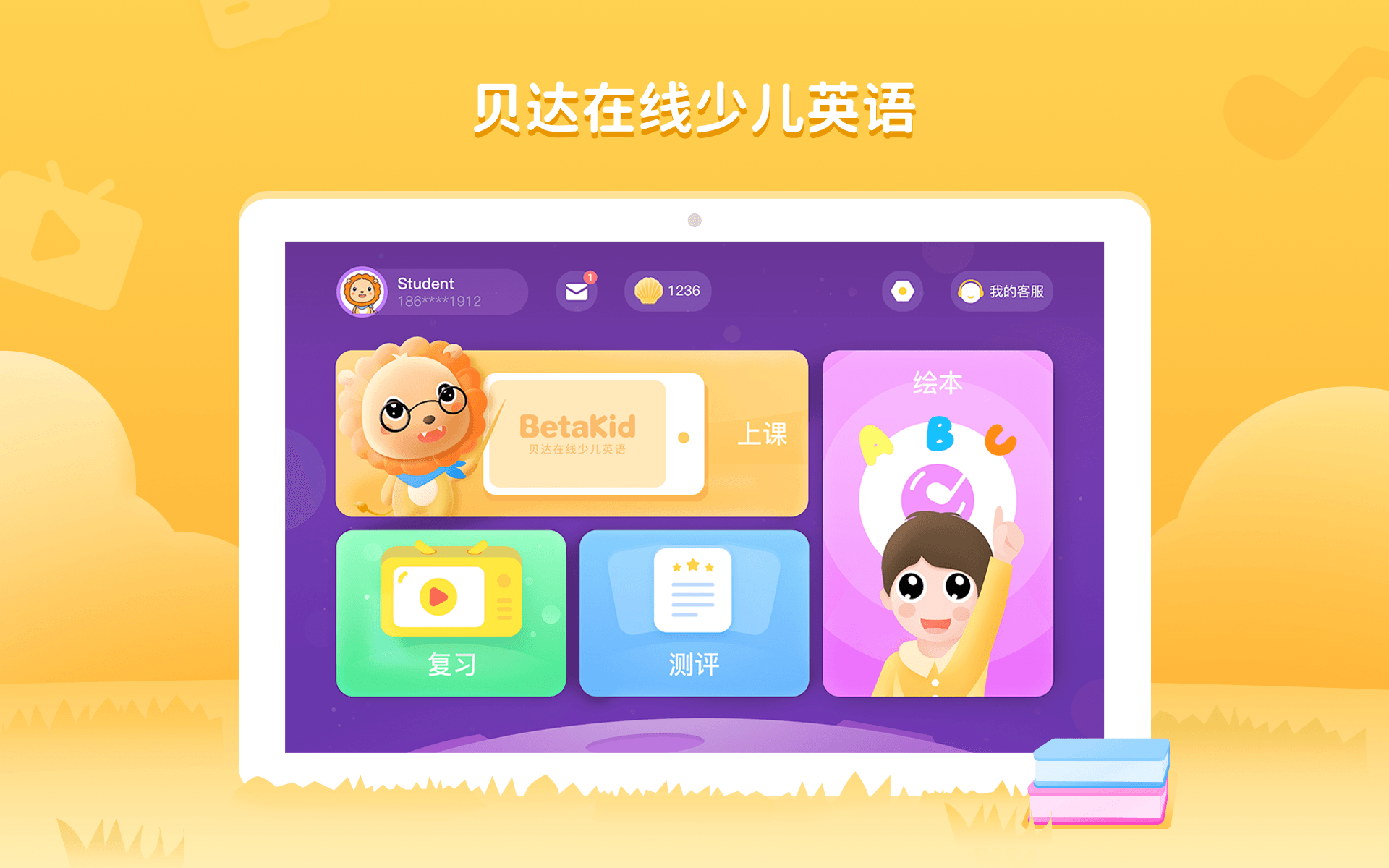 精彩截图-BedaKid2026官方新版