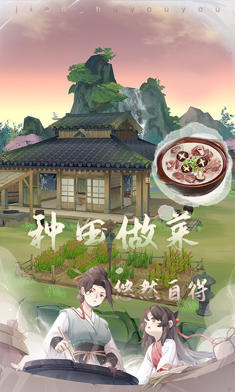江湖悠悠 截图 2