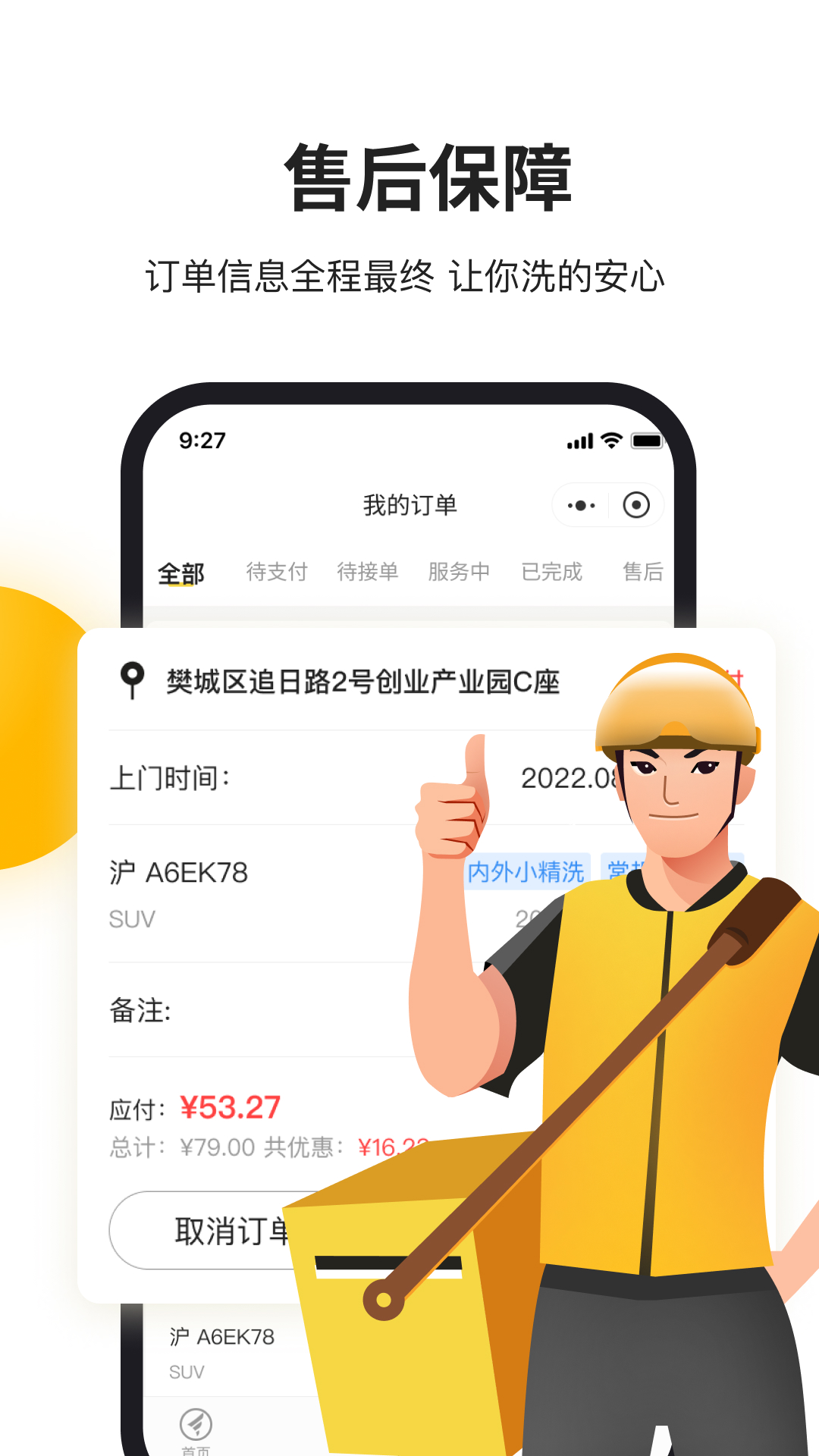 无忧车管家安卓版高清截图