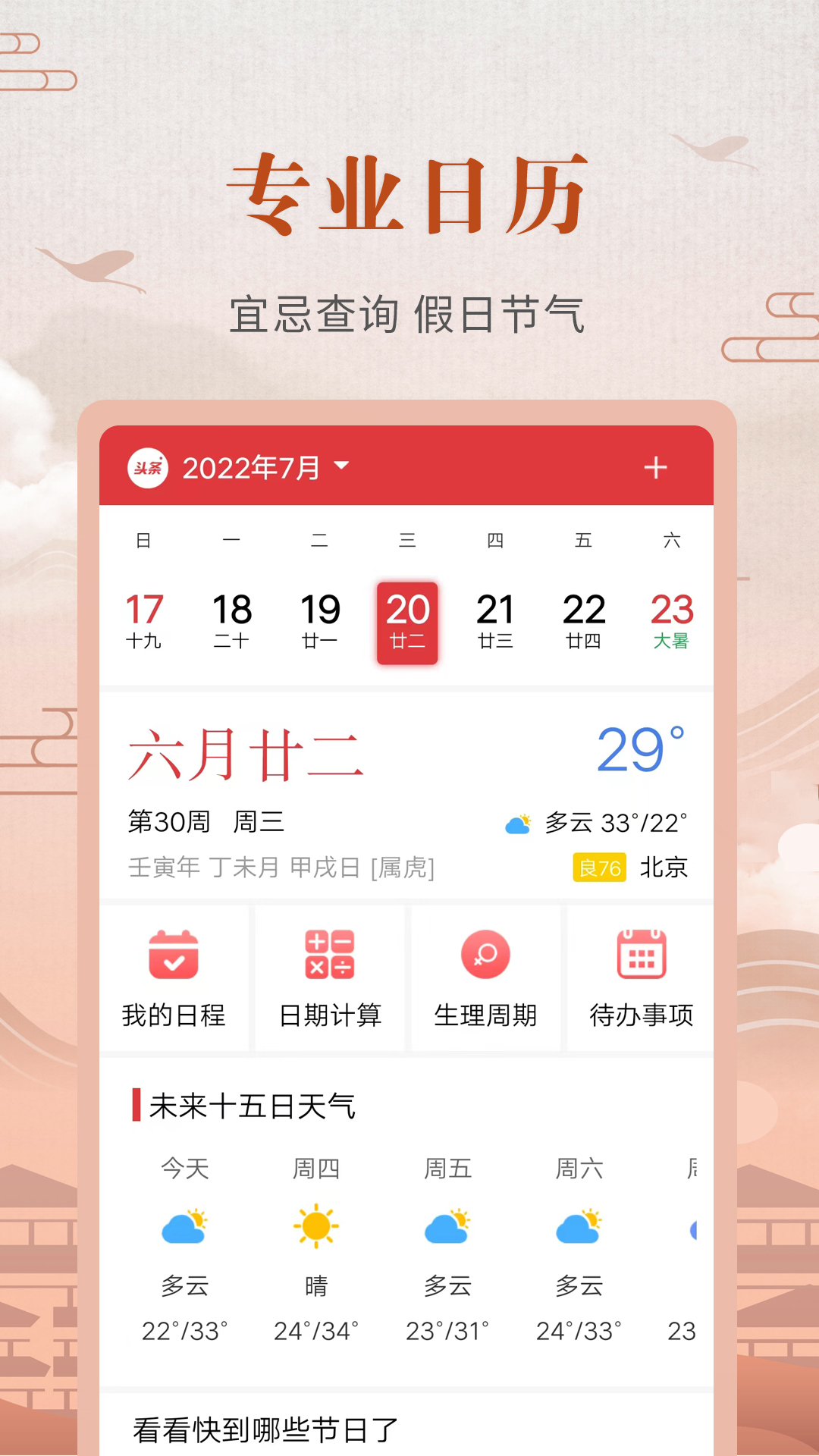 精彩截图-365农历黄历2025官方新版